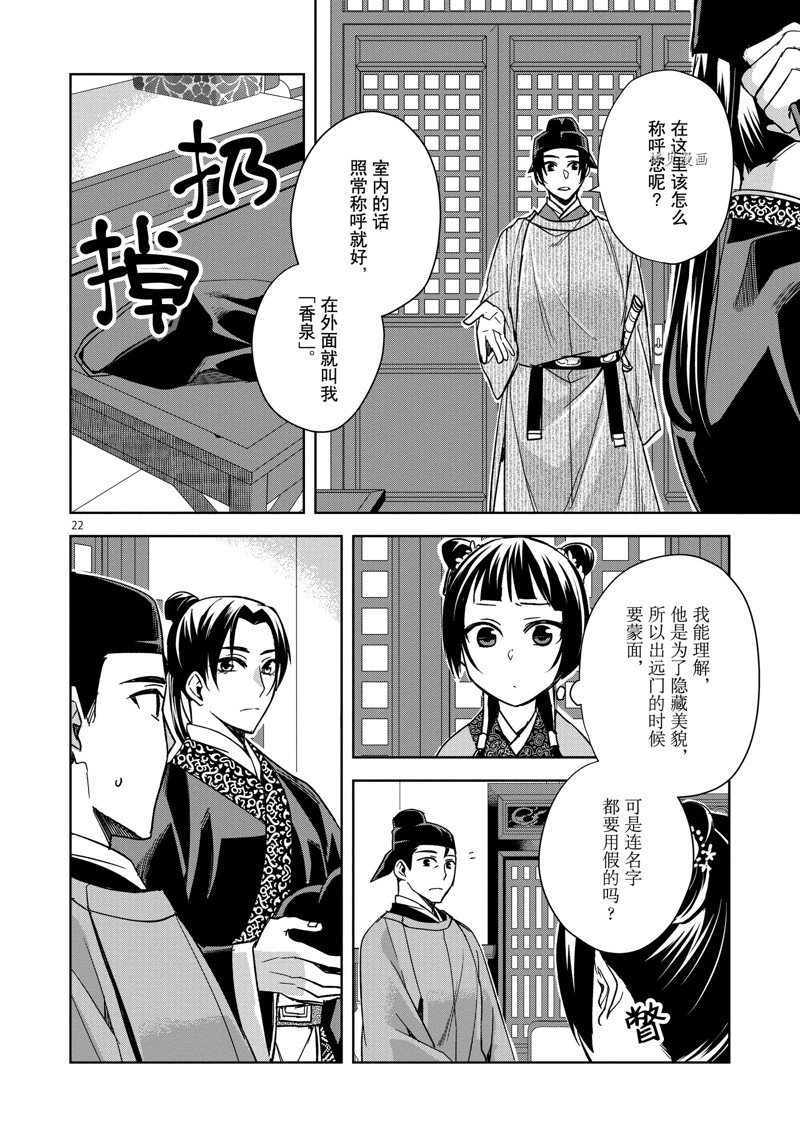 《药屋少女的呢喃2》漫画最新章节第49话 试看版免费下拉式在线观看章节第【22】张图片