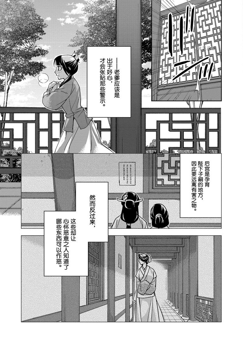 《药屋少女的呢喃2》漫画最新章节第59话 试看版免费下拉式在线观看章节第【27】张图片