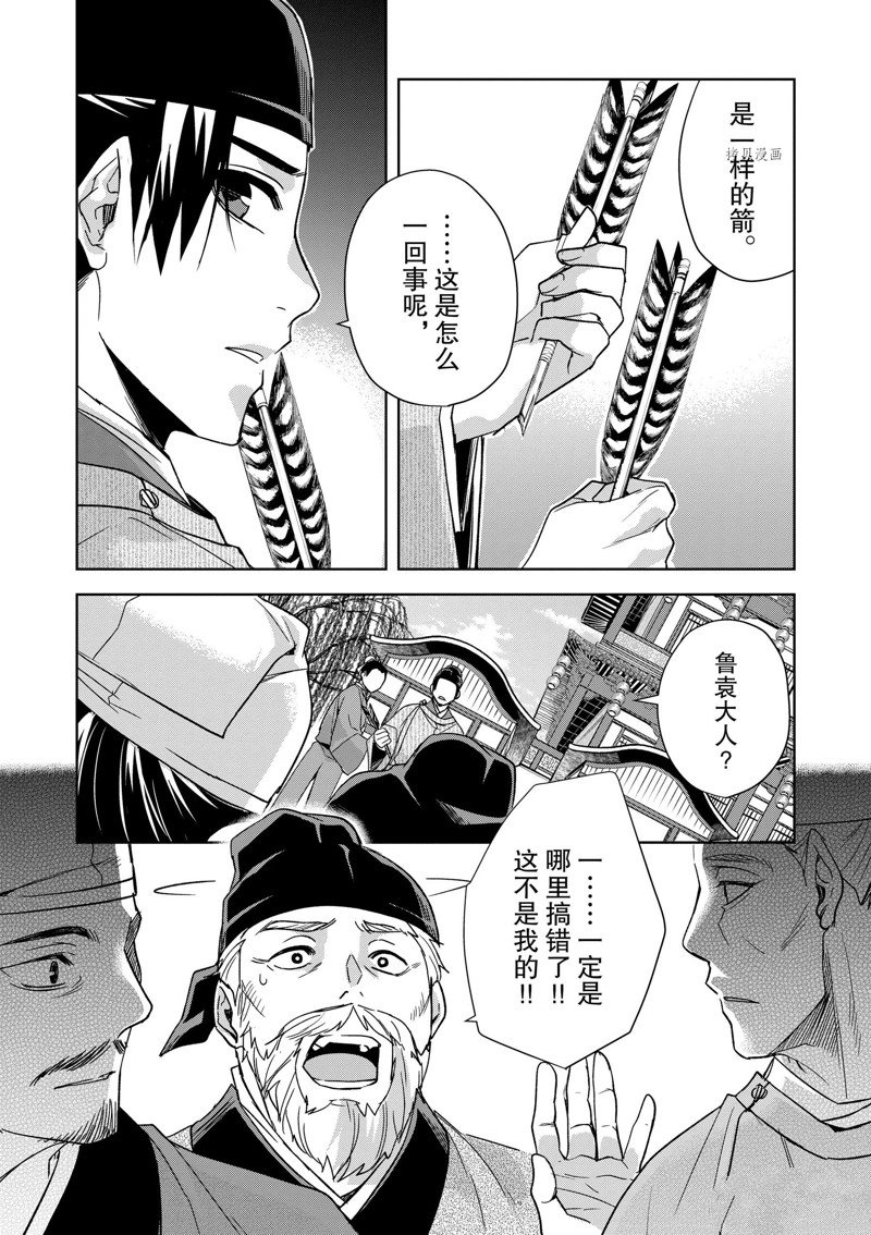 《药屋少女的呢喃2》漫画最新章节第52话 试看版免费下拉式在线观看章节第【14】张图片