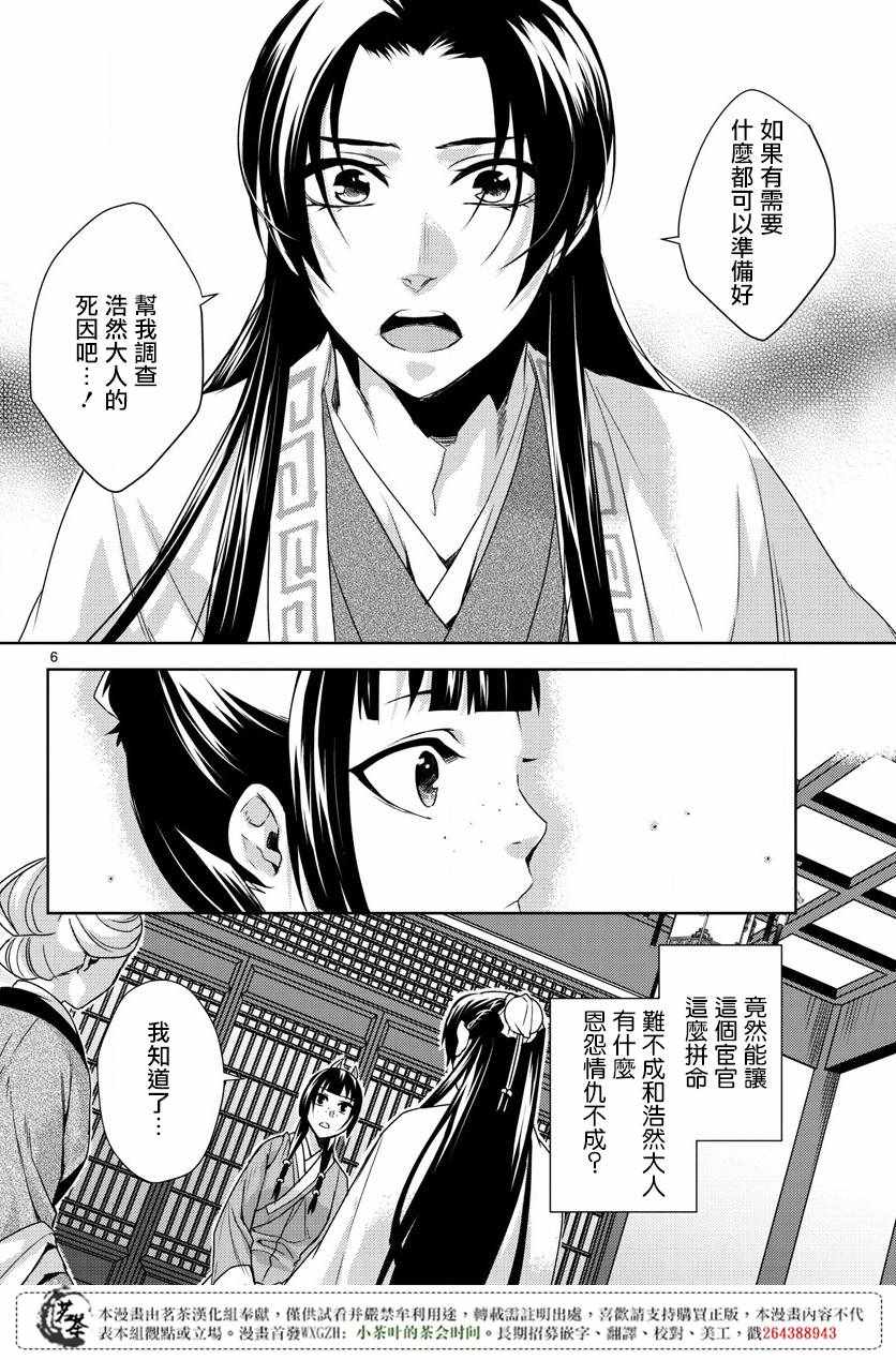 《药屋少女的呢喃2》漫画最新章节第15话免费下拉式在线观看章节第【6】张图片