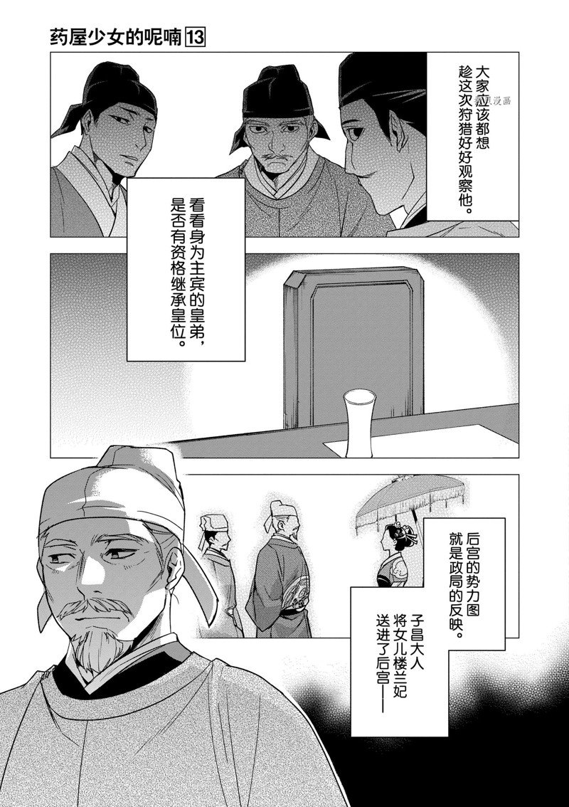 《药屋少女的呢喃2》漫画最新章节第53话 试看版免费下拉式在线观看章节第【31】张图片