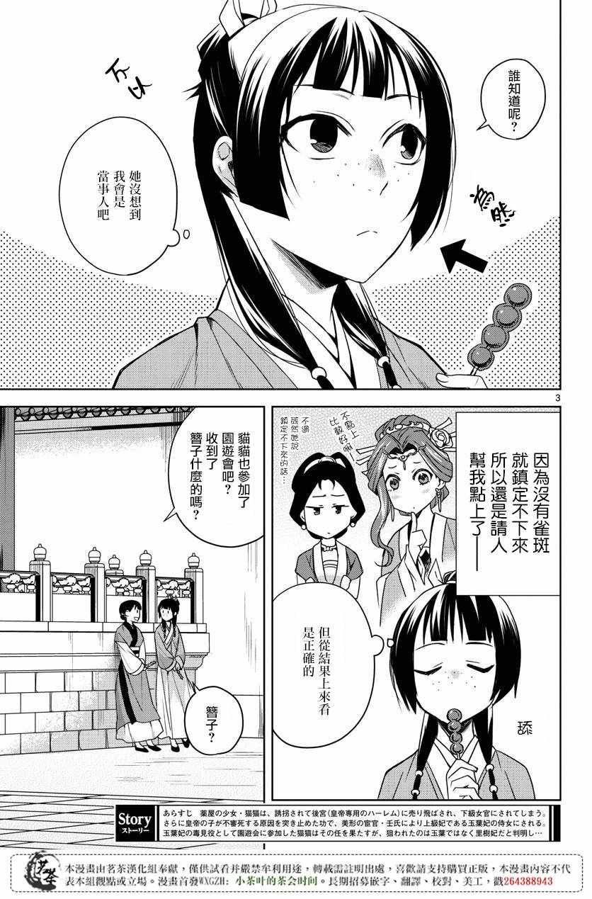 《药屋少女的呢喃2》漫画最新章节第8话免费下拉式在线观看章节第【3】张图片