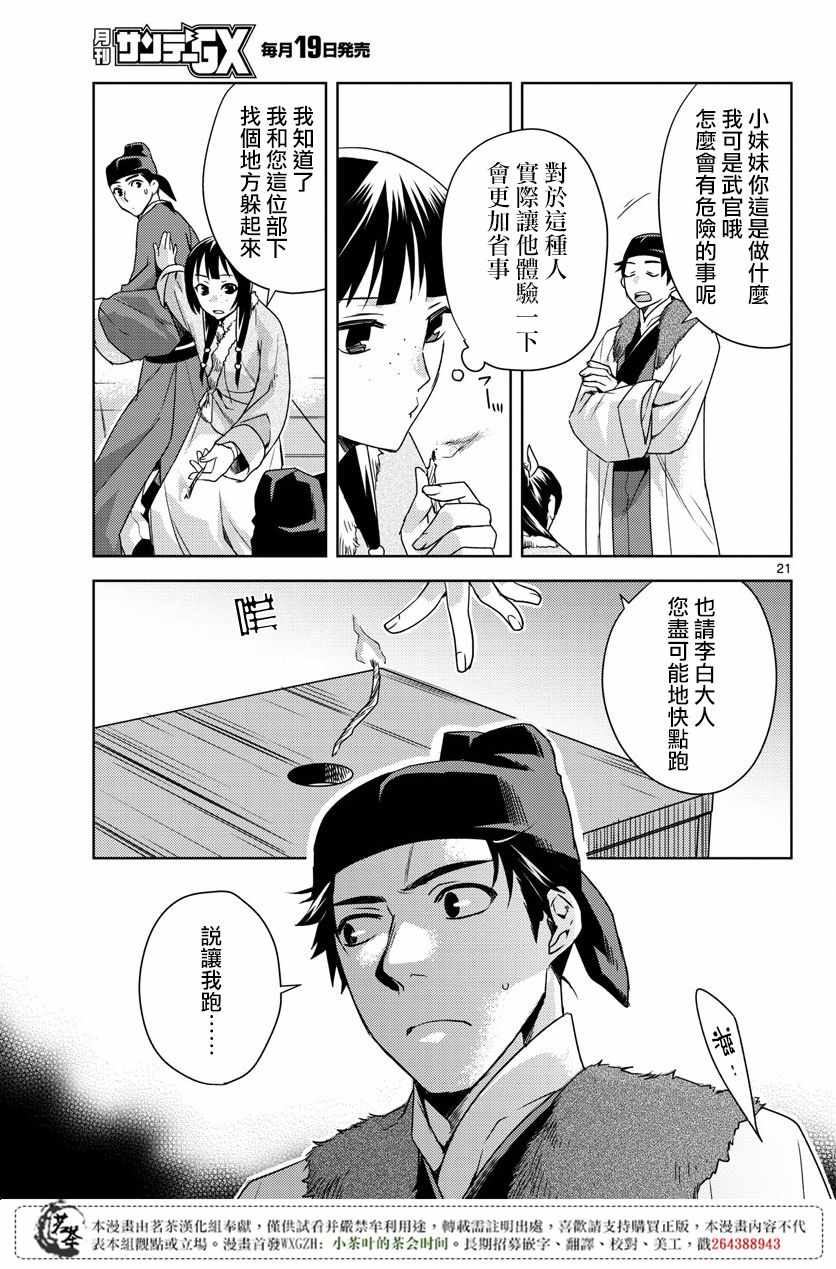 《药屋少女的呢喃2》漫画最新章节第16话免费下拉式在线观看章节第【21】张图片