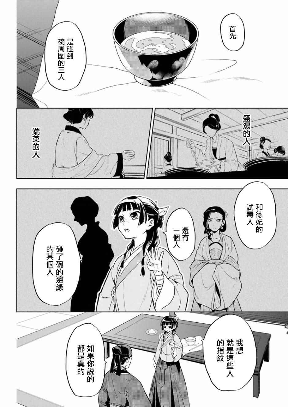 《药屋少女的呢喃2》漫画最新章节第9话免费下拉式在线观看章节第【18】张图片