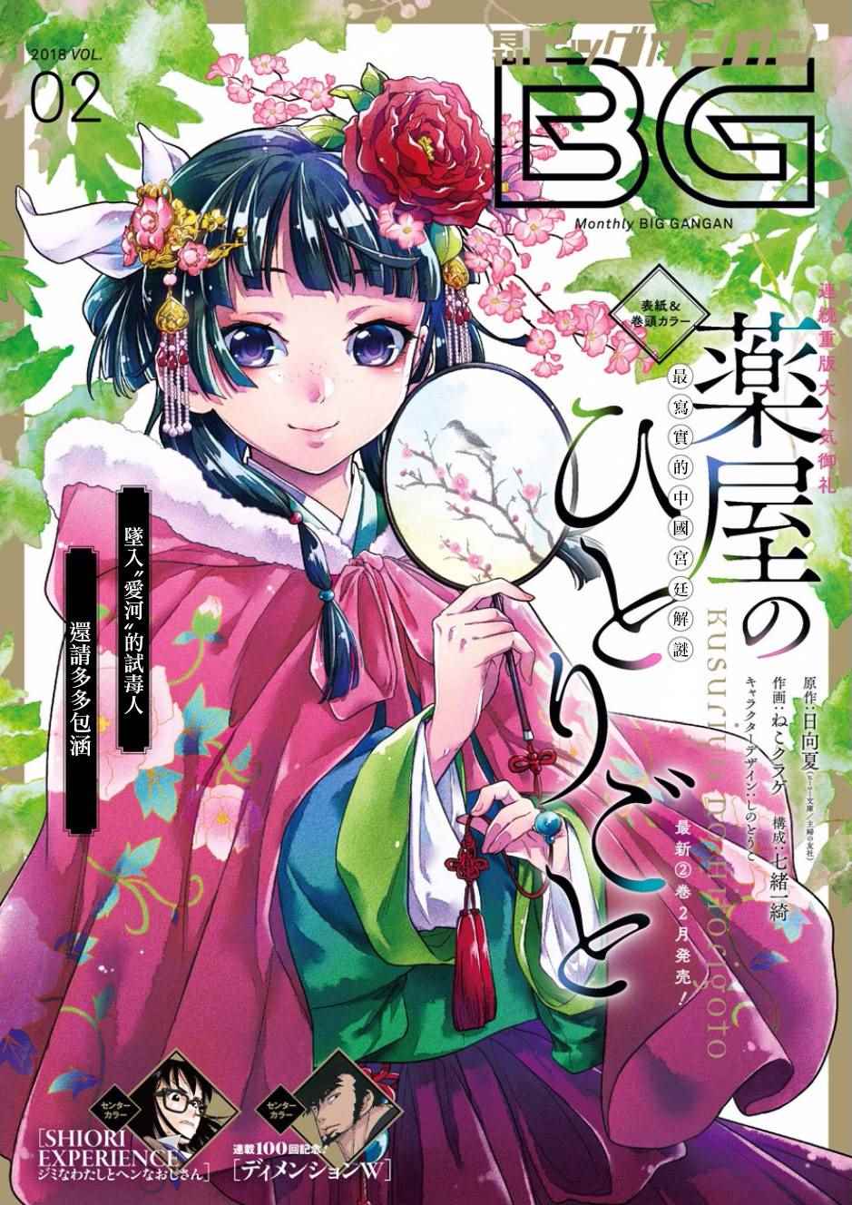 《药屋少女的呢喃2》漫画最新章节第9话免费下拉式在线观看章节第【1】张图片