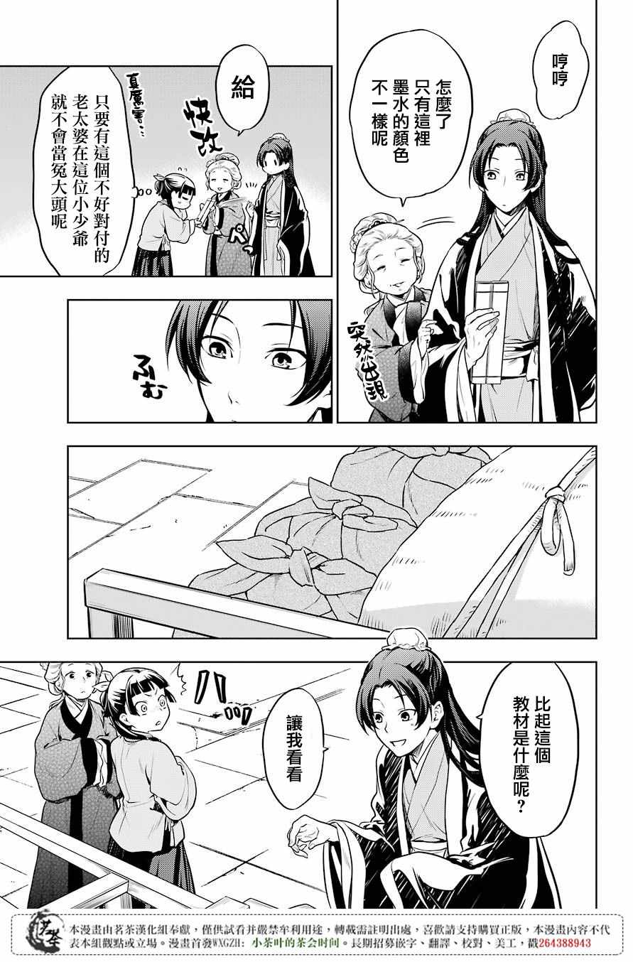 《药屋少女的呢喃2》漫画最新章节第23话免费下拉式在线观看章节第【9】张图片