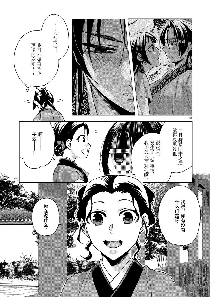 《药屋少女的呢喃2》漫画最新章节第54话 试看版免费下拉式在线观看章节第【14】张图片