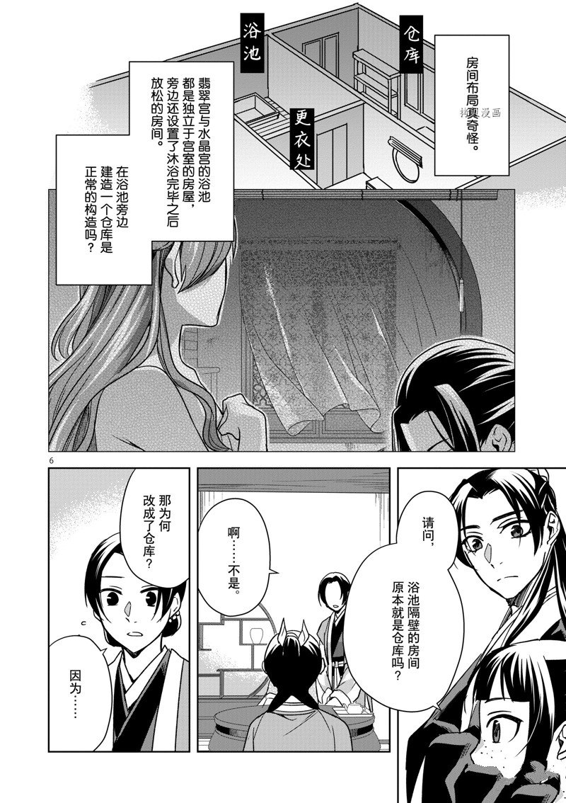 《药屋少女的呢喃2》漫画最新章节第56话 试看版免费下拉式在线观看章节第【6】张图片