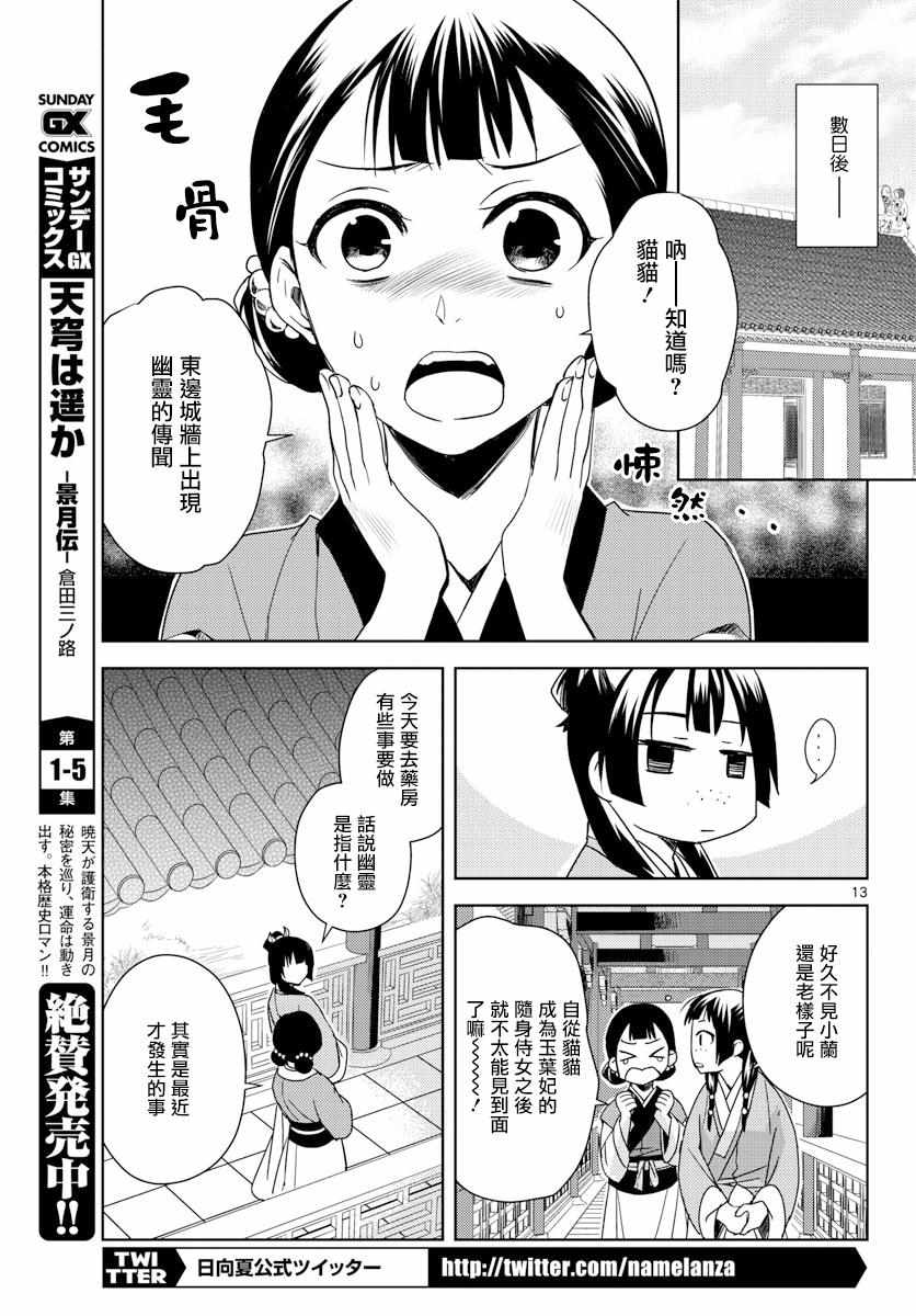 《药屋少女的呢喃2》漫画最新章节第3话免费下拉式在线观看章节第【12】张图片