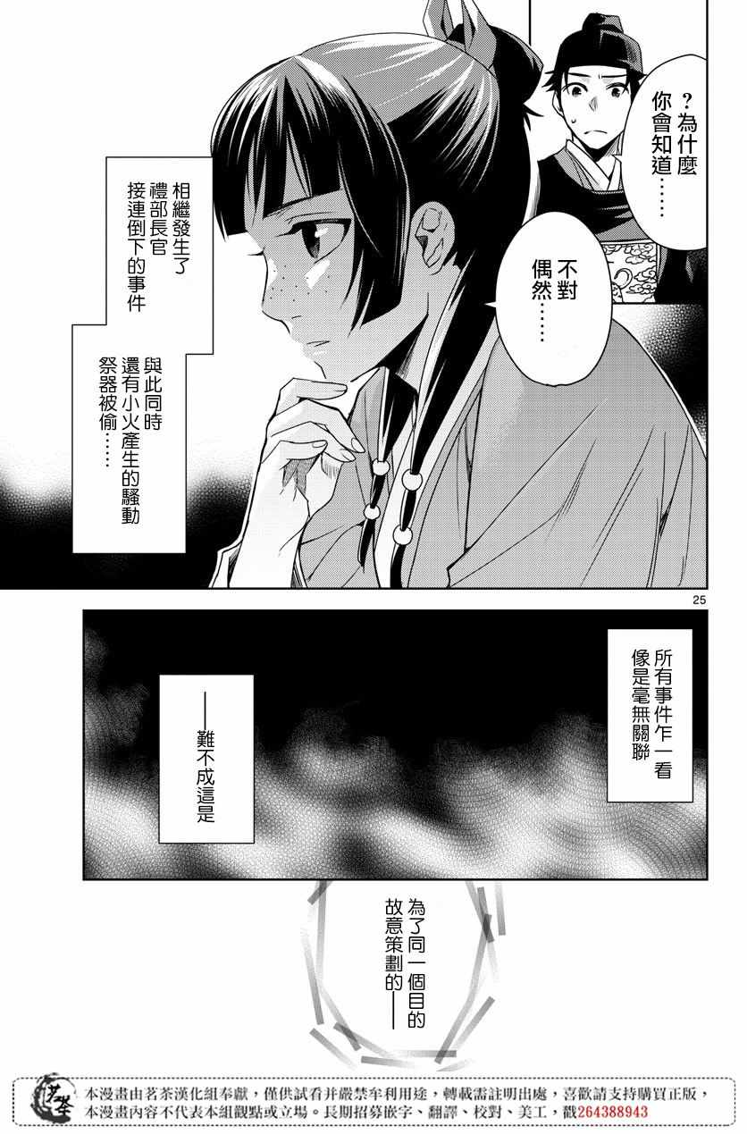 《药屋少女的呢喃2》漫画最新章节第22话免费下拉式在线观看章节第【23】张图片