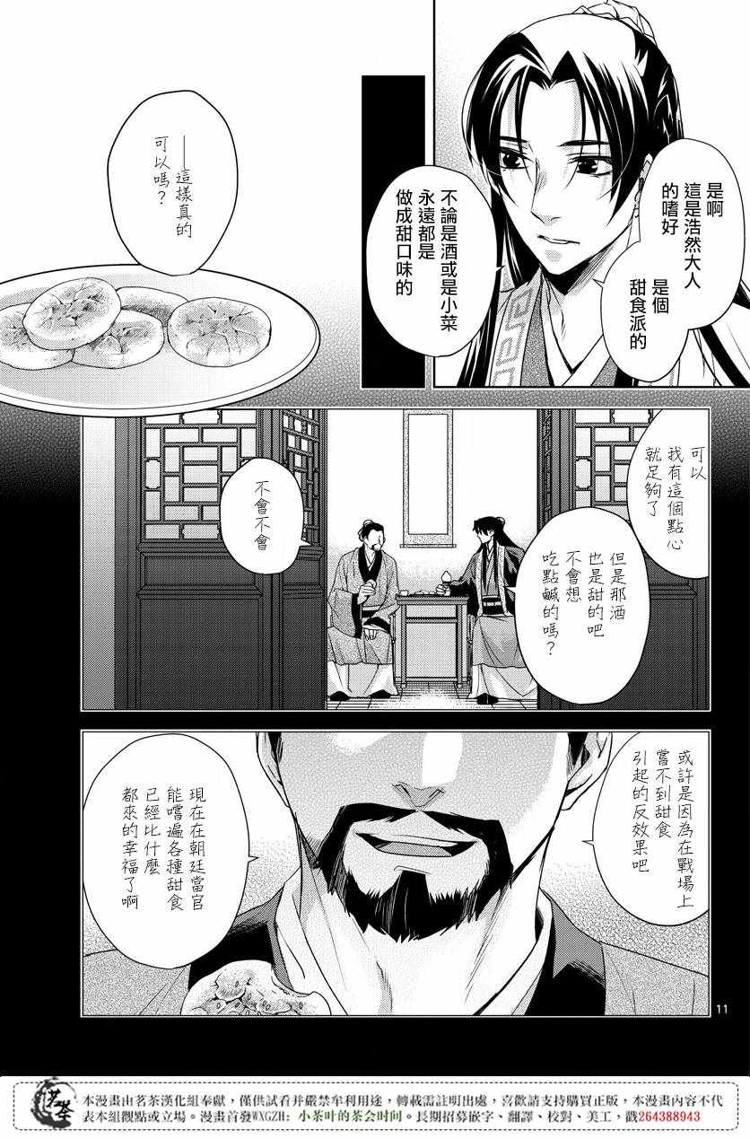 《药屋少女的呢喃2》漫画最新章节第15话免费下拉式在线观看章节第【11】张图片