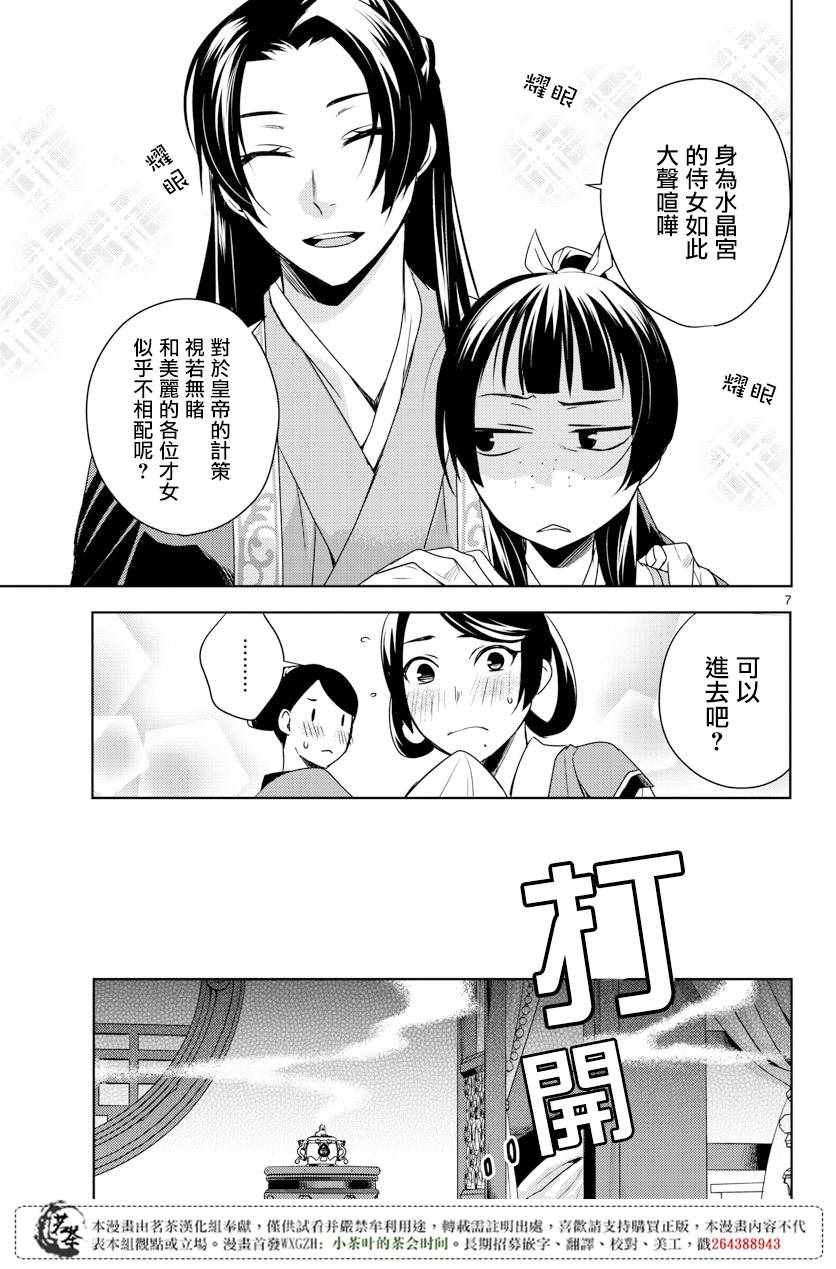 《药屋少女的呢喃2》漫画最新章节第5话免费下拉式在线观看章节第【6】张图片