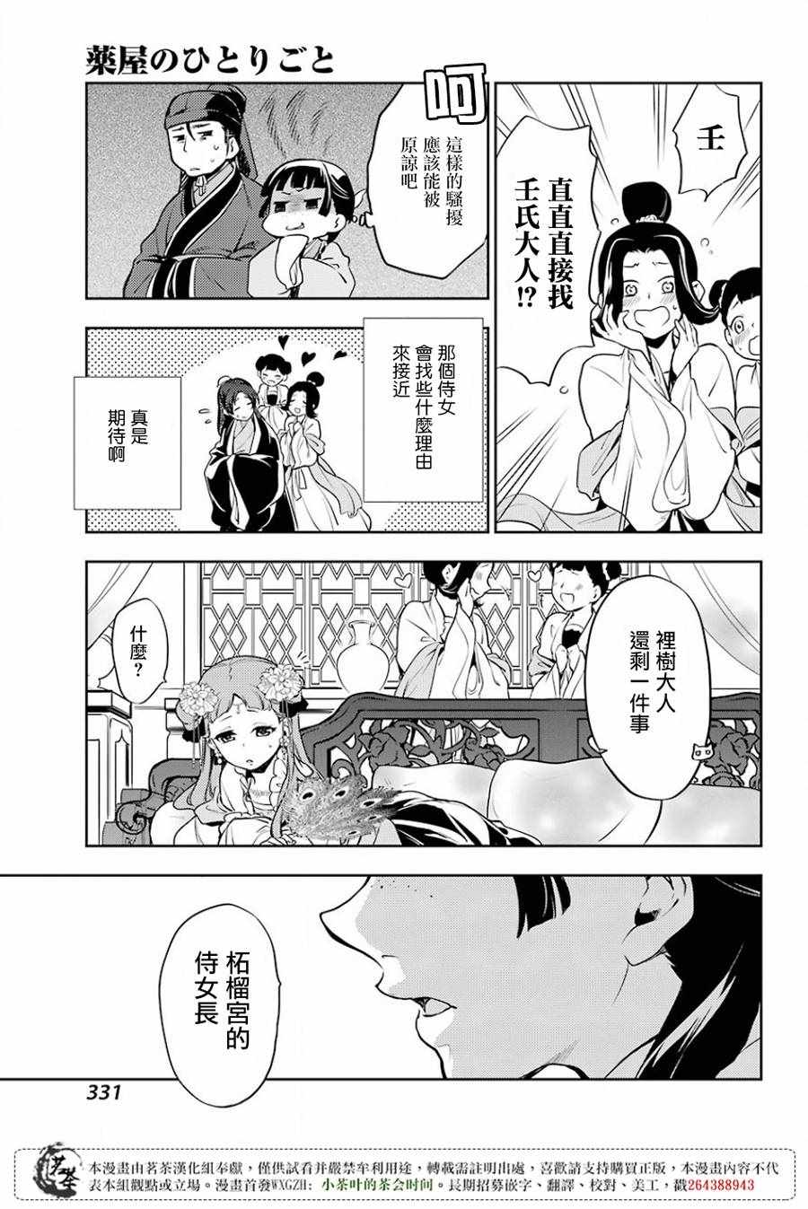 《药屋少女的呢喃2》漫画最新章节第16话免费下拉式在线观看章节第【31】张图片