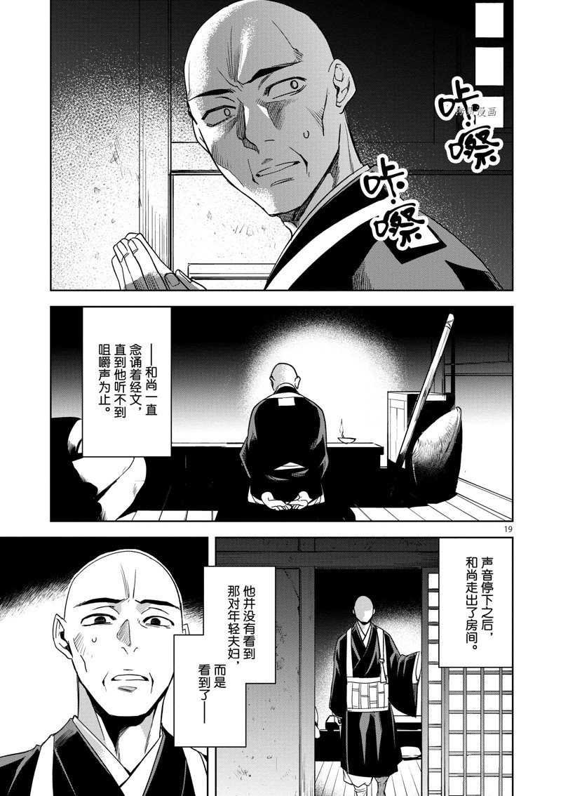 《药屋少女的呢喃2》漫画最新章节第48话 试看版免费下拉式在线观看章节第【19】张图片