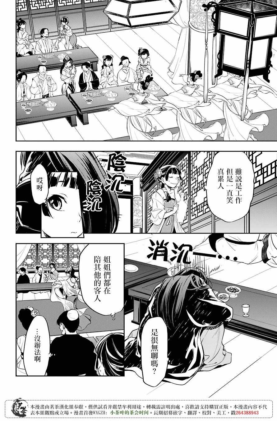 《药屋少女的呢喃2》漫画最新章节第20话免费下拉式在线观看章节第【7】张图片