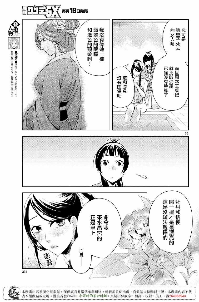 《药屋少女的呢喃2》漫画最新章节第5话免费下拉式在线观看章节第【32】张图片