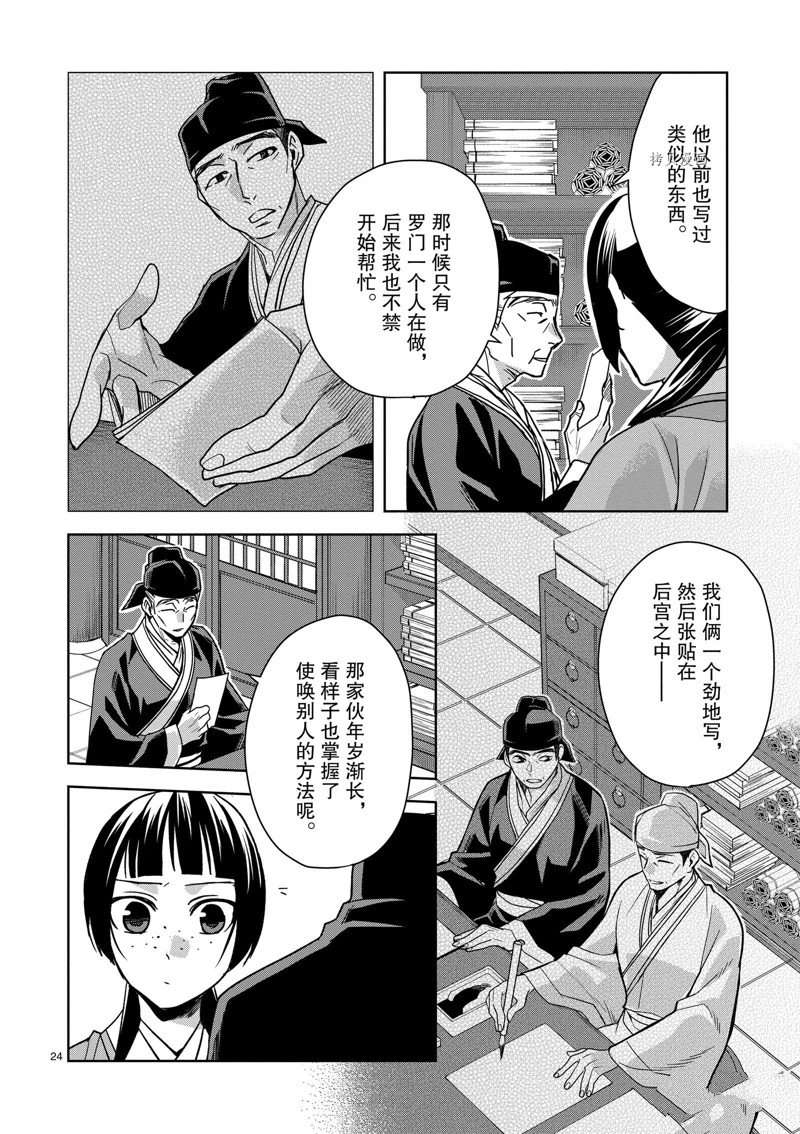 《药屋少女的呢喃2》漫画最新章节第59话 试看版免费下拉式在线观看章节第【24】张图片