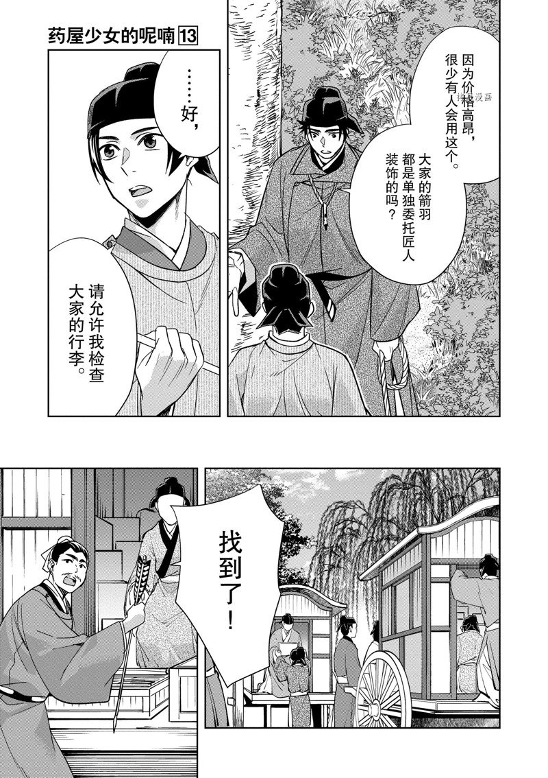 《药屋少女的呢喃2》漫画最新章节第52话 试看版免费下拉式在线观看章节第【13】张图片