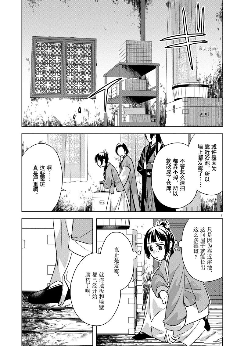 《药屋少女的呢喃2》漫画最新章节第56话 试看版免费下拉式在线观看章节第【7】张图片