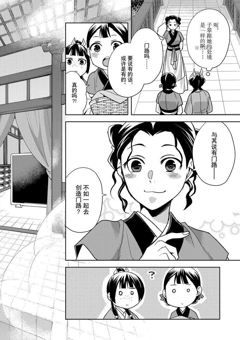 《药屋少女的呢喃2》漫画最新章节第54话 试看版免费下拉式在线观看章节第【15】张图片