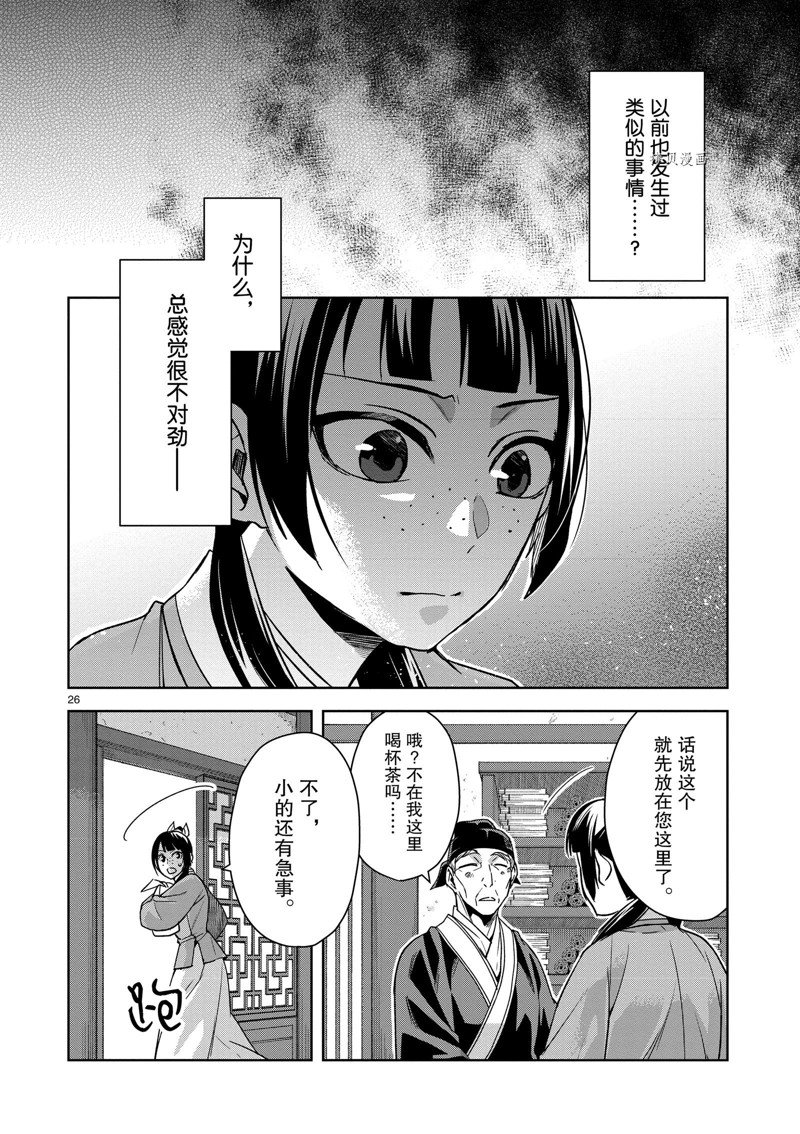 《药屋少女的呢喃2》漫画最新章节第59话 试看版免费下拉式在线观看章节第【26】张图片