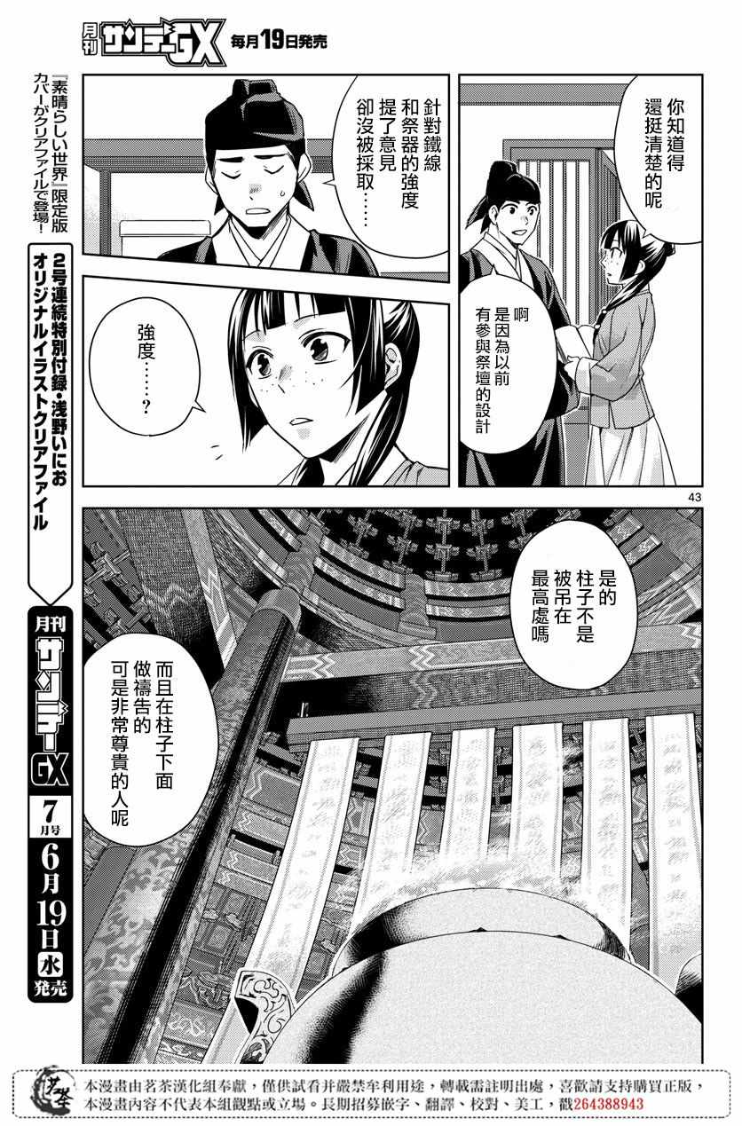 《药屋少女的呢喃2》漫画最新章节第22话免费下拉式在线观看章节第【41】张图片