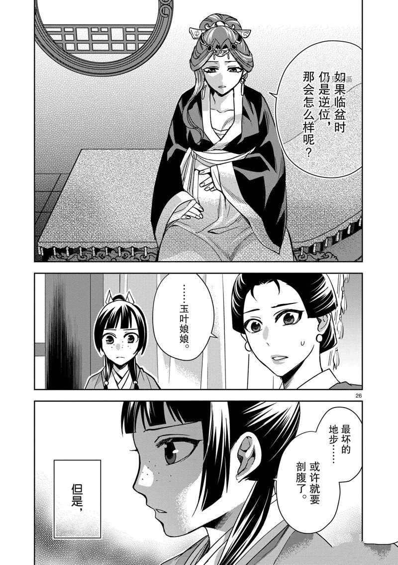 《药屋少女的呢喃2》漫画最新章节第58话 试看版免费下拉式在线观看章节第【30】张图片