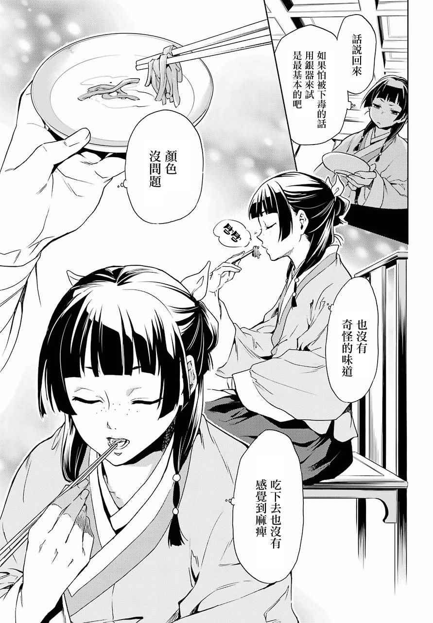 《药屋少女的呢喃2》漫画最新章节第2话免费下拉式在线观看章节第【13】张图片