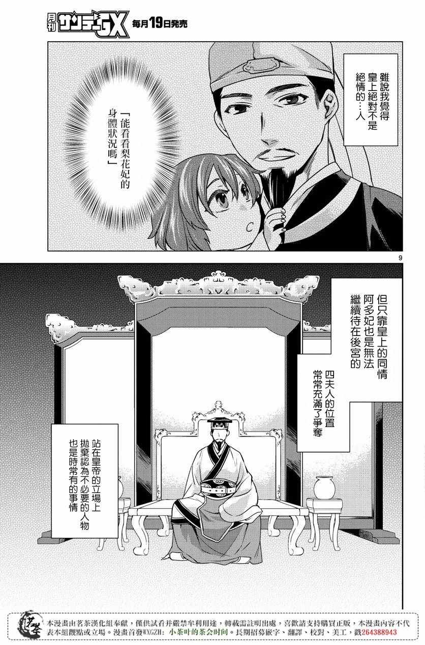 《药屋少女的呢喃2》漫画最新章节第10话免费下拉式在线观看章节第【9】张图片