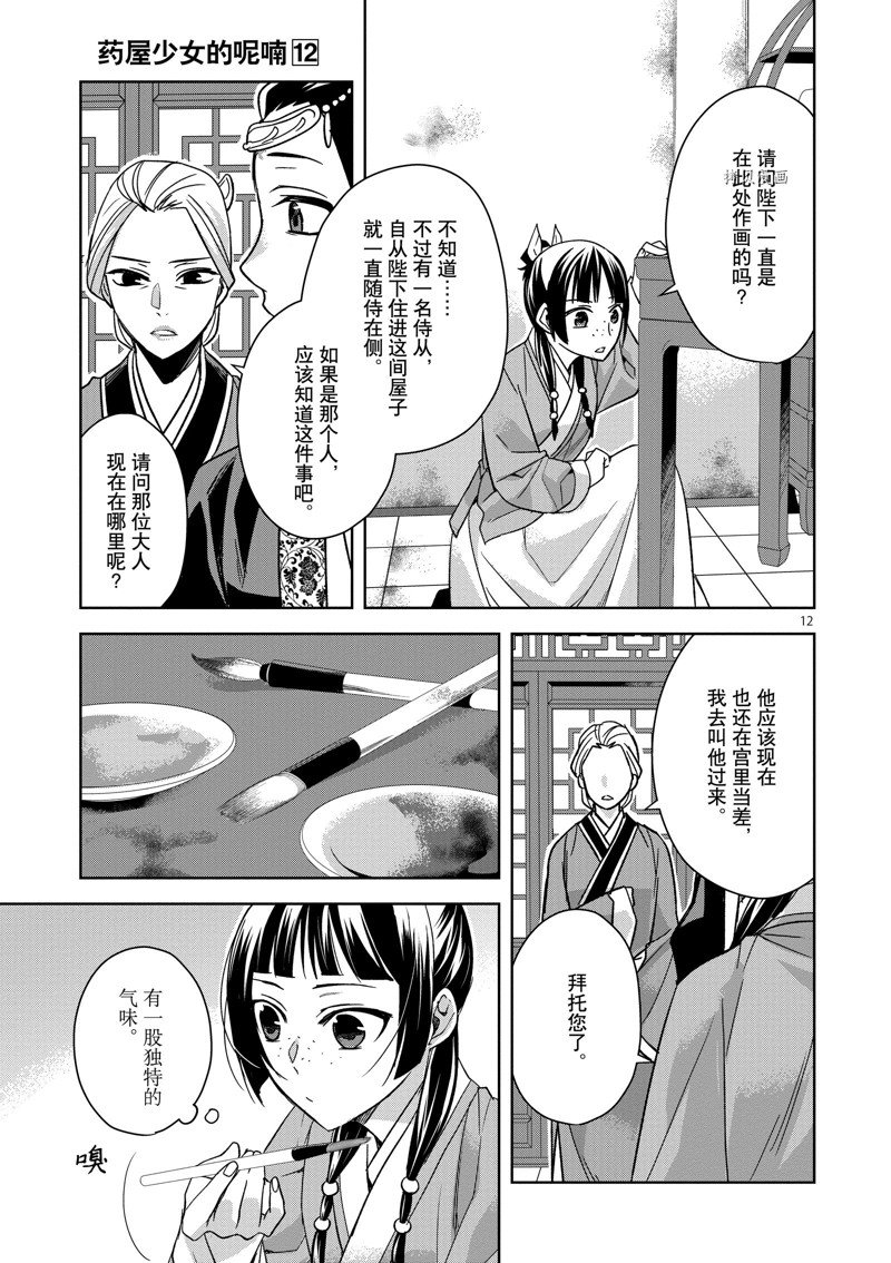 《药屋少女的呢喃2》漫画最新章节第46话 试看版免费下拉式在线观看章节第【16】张图片