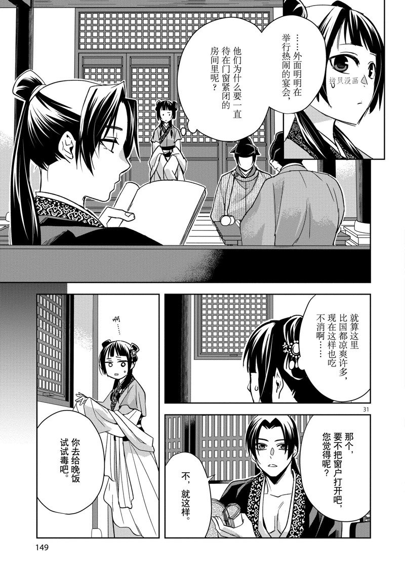 《药屋少女的呢喃2》漫画最新章节第49话 试看版免费下拉式在线观看章节第【31】张图片