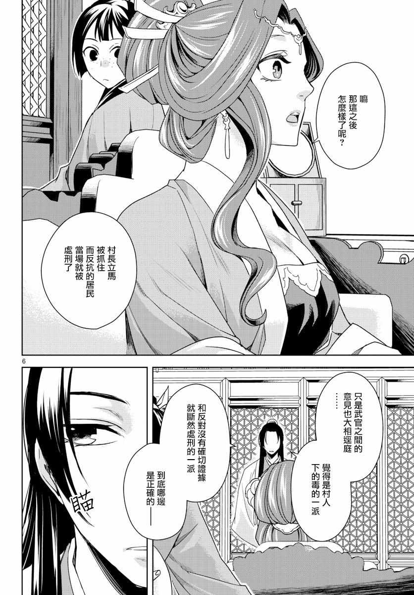 《药屋少女的呢喃2》漫画最新章节第3话免费下拉式在线观看章节第【5】张图片