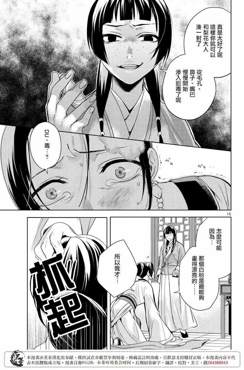 《药屋少女的呢喃2》漫画最新章节第5话免费下拉式在线观看章节第【14】张图片