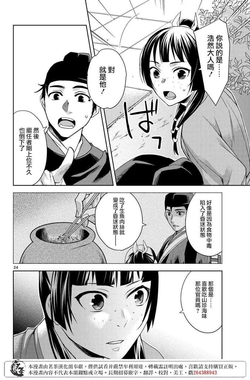 《药屋少女的呢喃2》漫画最新章节第22话免费下拉式在线观看章节第【22】张图片