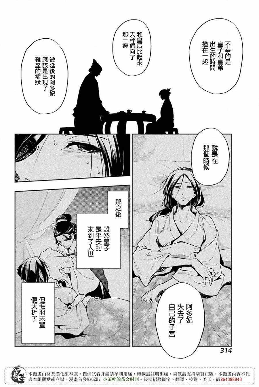 《药屋少女的呢喃2》漫画最新章节第17话免费下拉式在线观看章节第【10】张图片