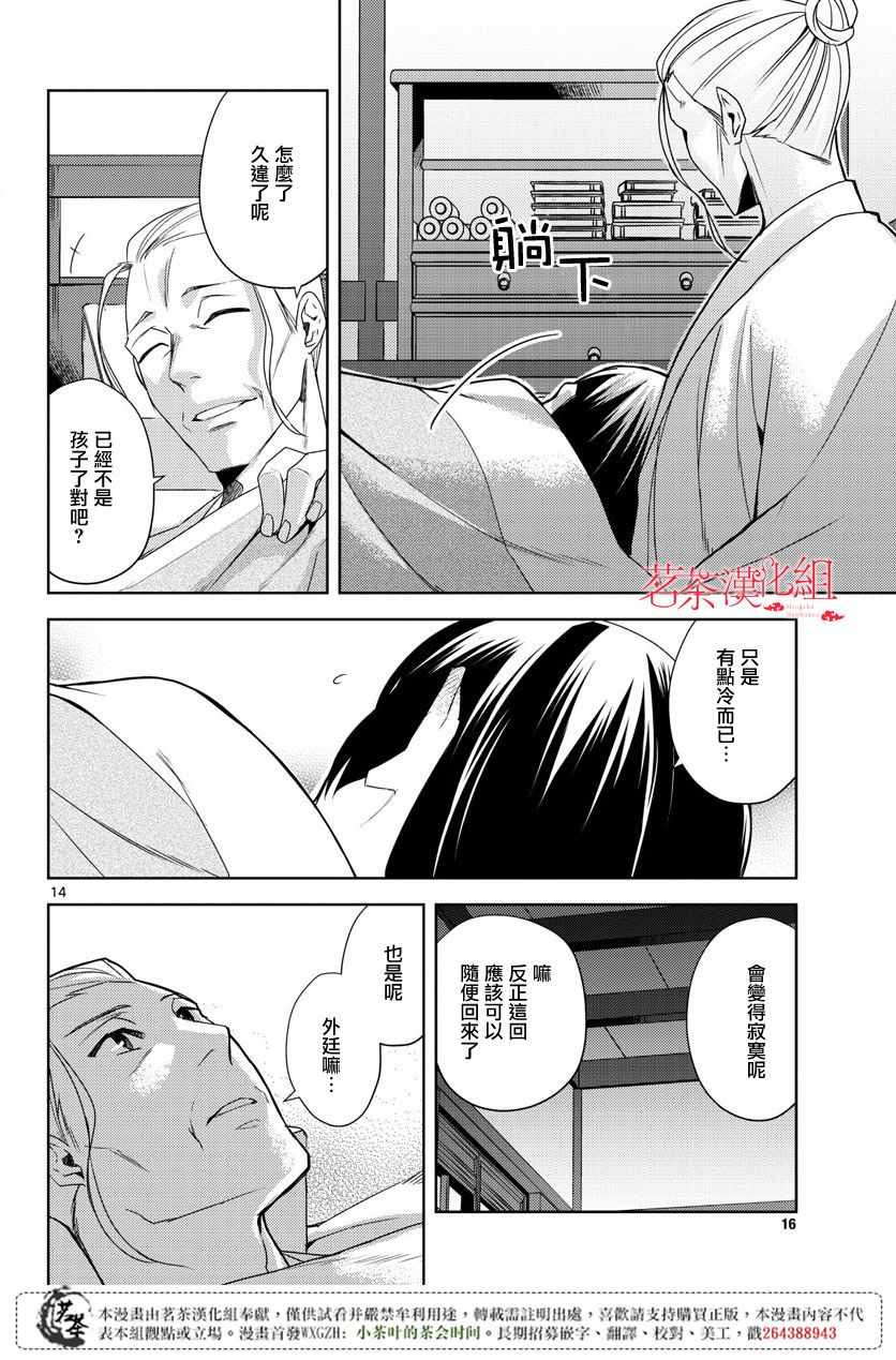 《药屋少女的呢喃2》漫画最新章节第14话免费下拉式在线观看章节第【15】张图片