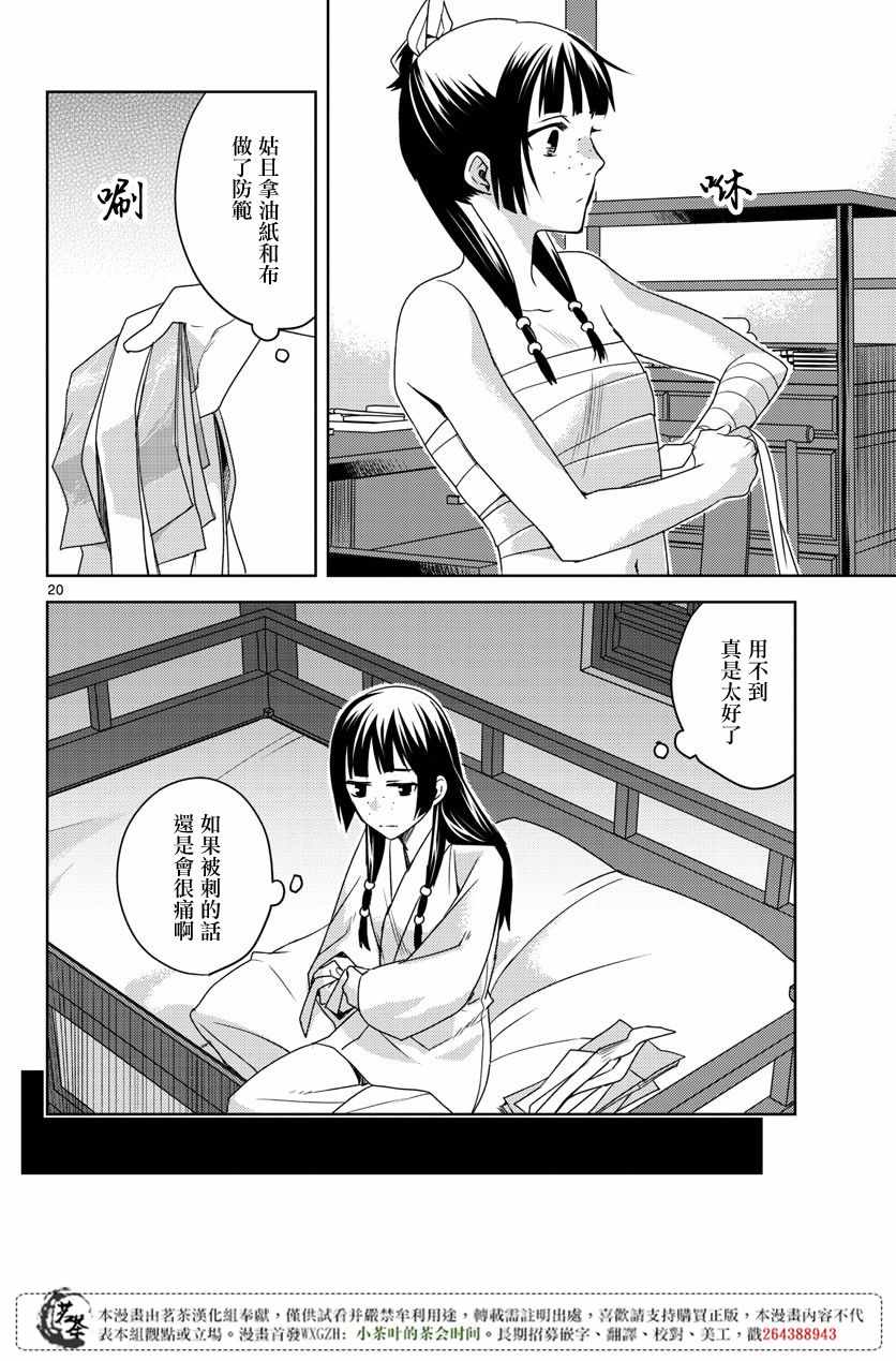 《药屋少女的呢喃2》漫画最新章节第12话免费下拉式在线观看章节第【20】张图片