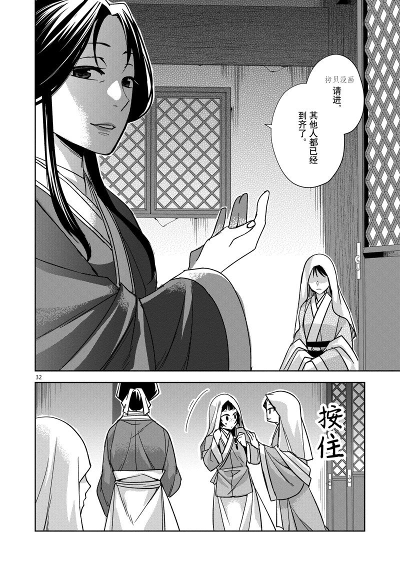 《药屋少女的呢喃2》漫画最新章节第47话 试看版免费下拉式在线观看章节第【32】张图片