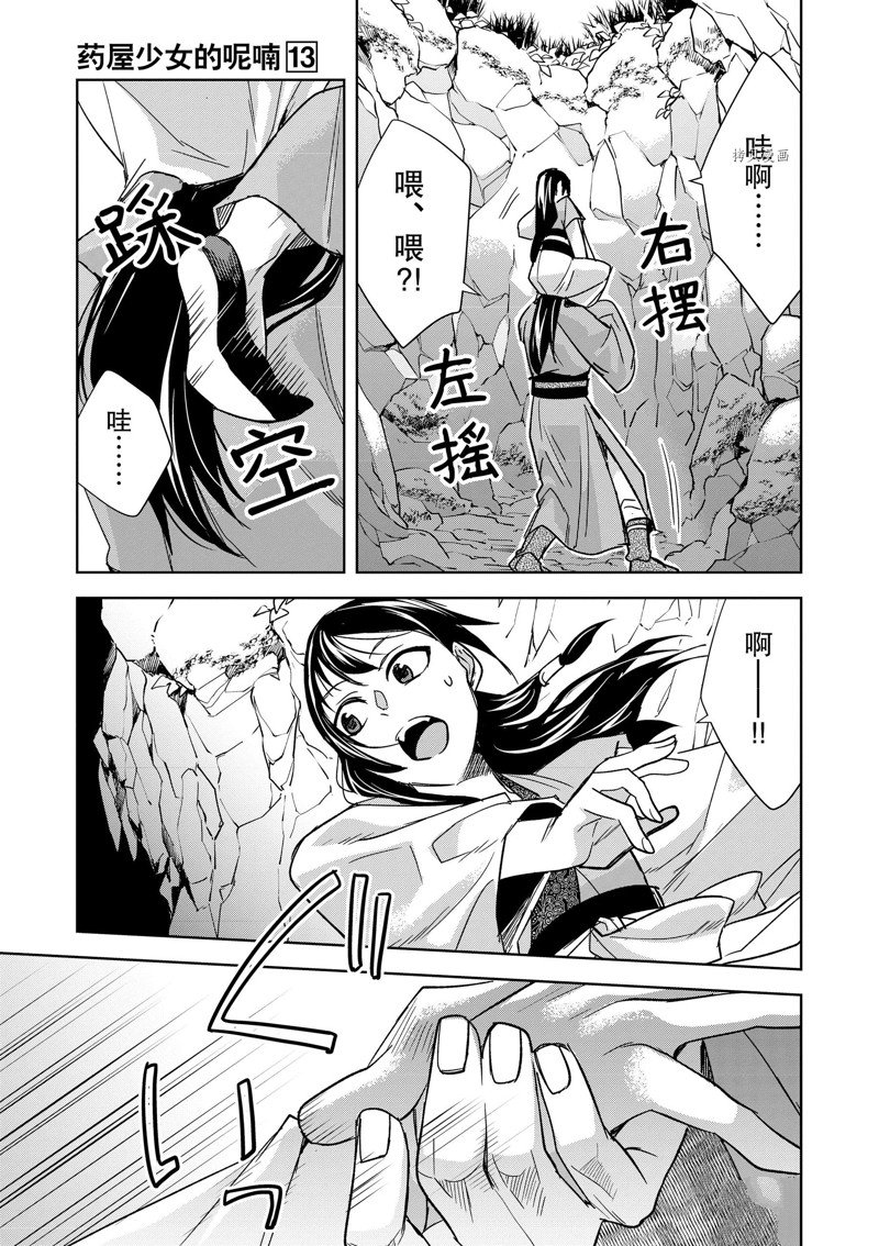 《药屋少女的呢喃2》漫画最新章节第51话 试看版免费下拉式在线观看章节第【23】张图片