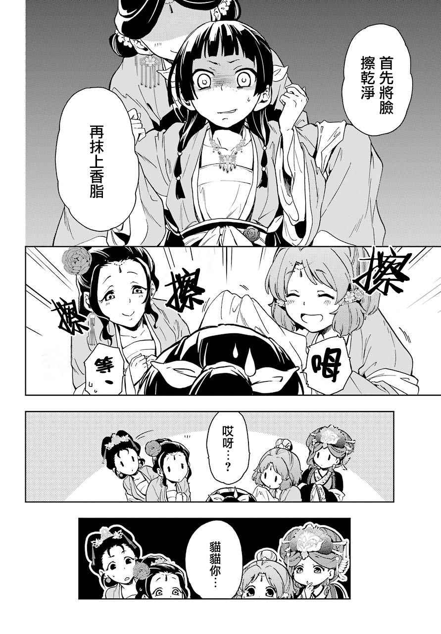 《药屋少女的呢喃2》漫画最新章节第6话免费下拉式在线观看章节第【18】张图片