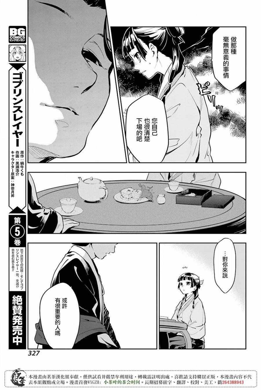 《药屋少女的呢喃2》漫画最新章节第17话免费下拉式在线观看章节第【23】张图片