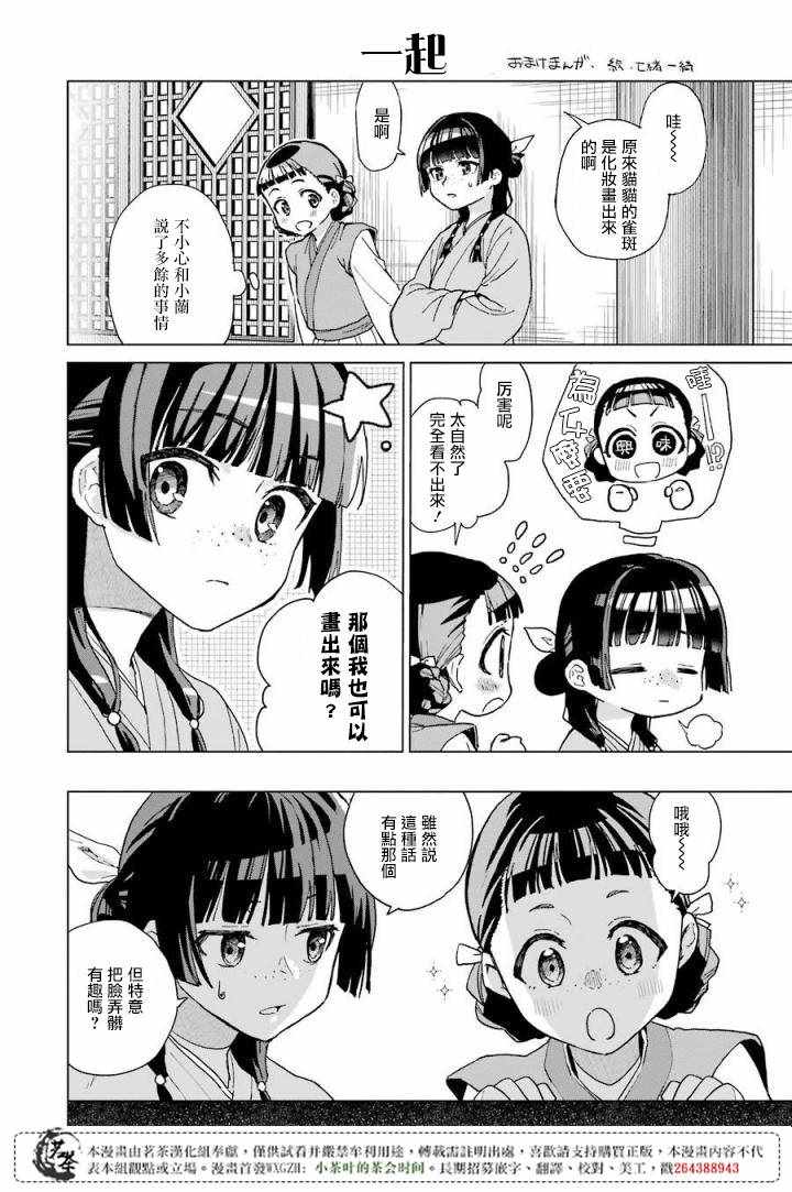 《药屋少女的呢喃2》漫画最新章节第2卷免费下拉式在线观看章节第【9】张图片