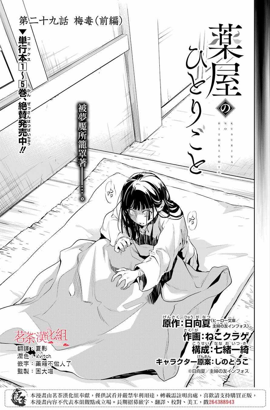 《药屋少女的呢喃2》漫画最新章节第29话免费下拉式在线观看章节第【3】张图片