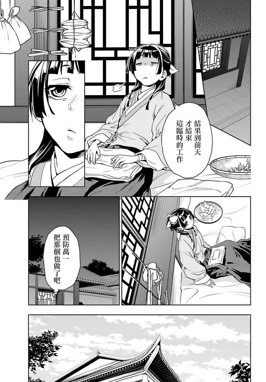 《药屋少女的呢喃2》漫画最新章节第6话免费下拉式在线观看章节第【13】张图片