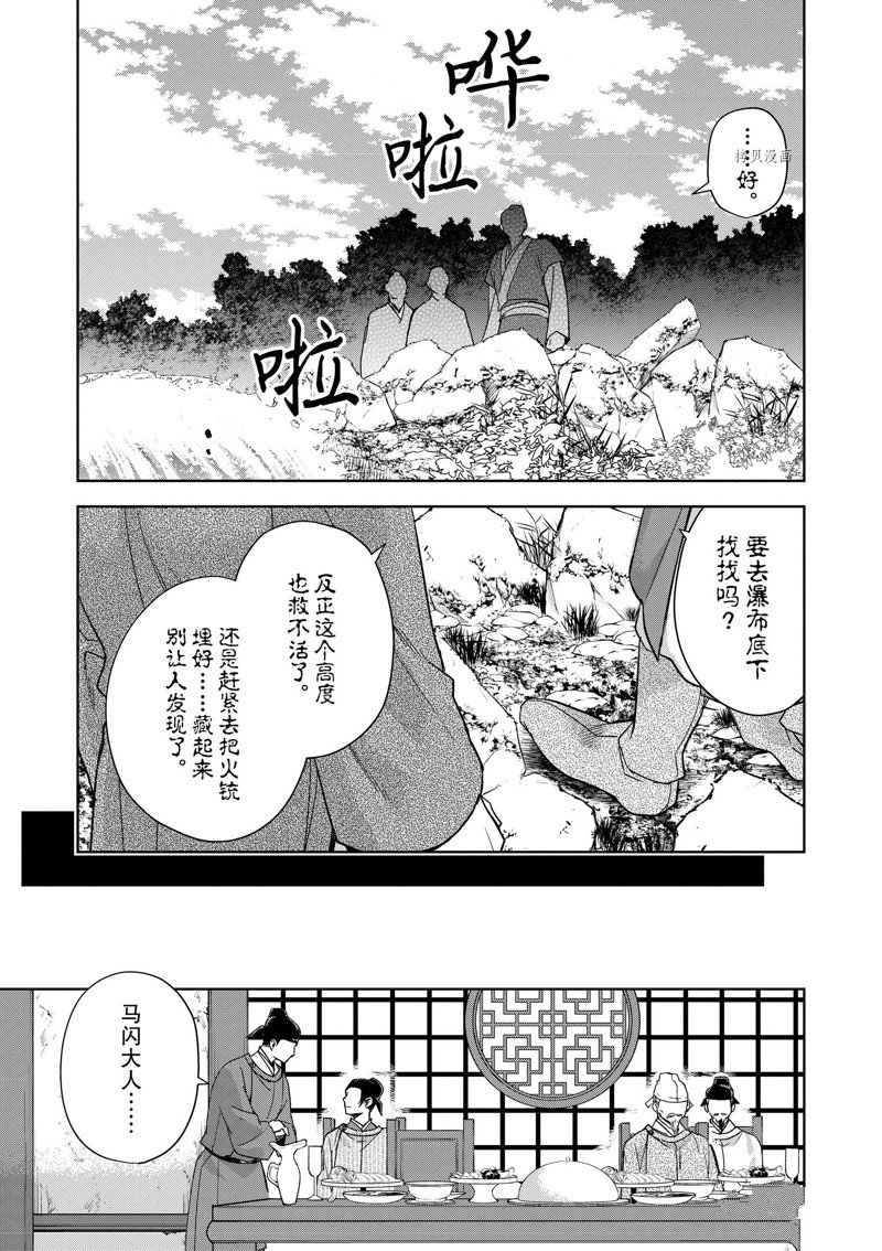 《药屋少女的呢喃2》漫画最新章节第50话 试看版免费下拉式在线观看章节第【36】张图片