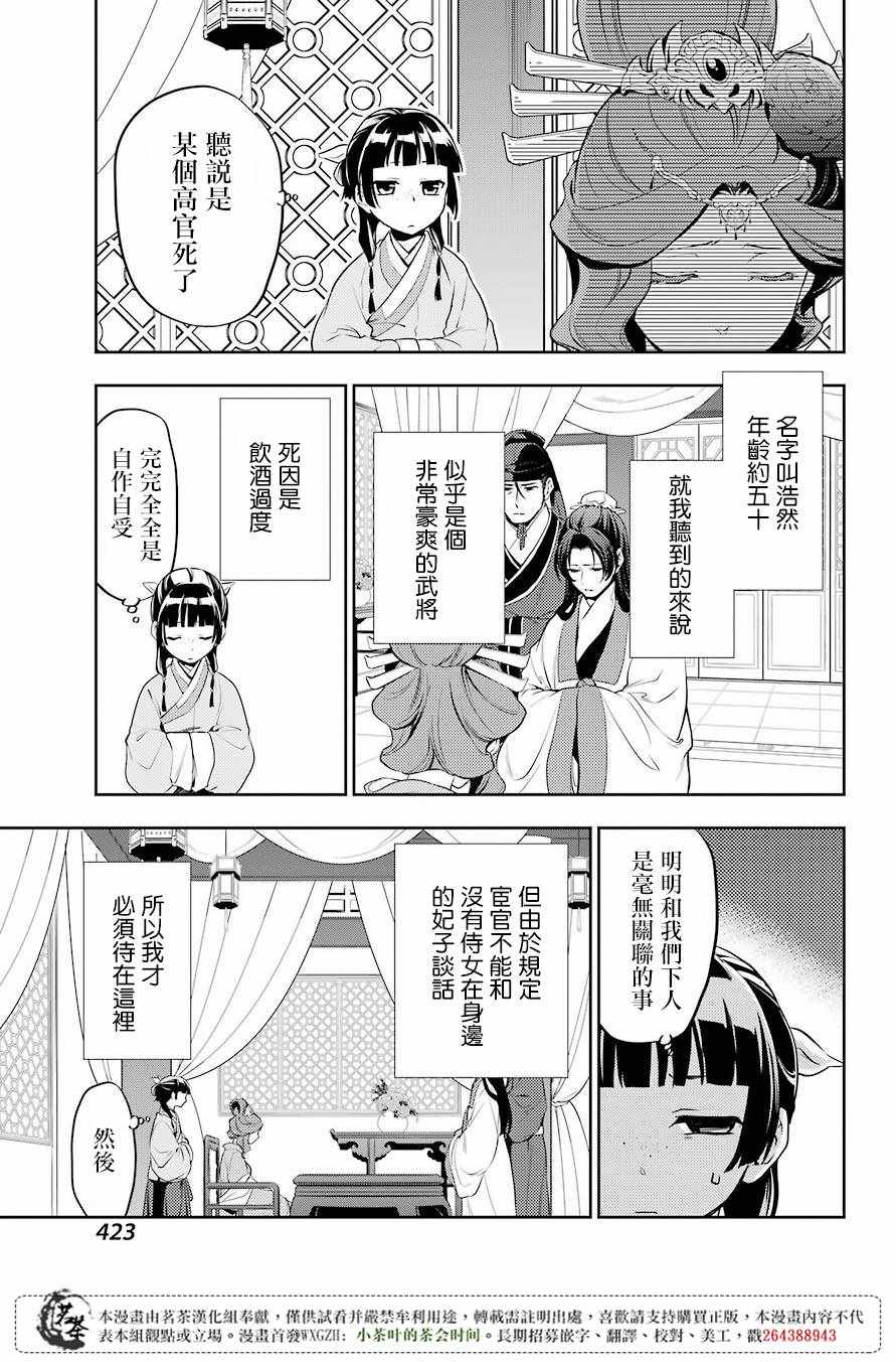 《药屋少女的呢喃2》漫画最新章节第13话免费下拉式在线观看章节第【23】张图片