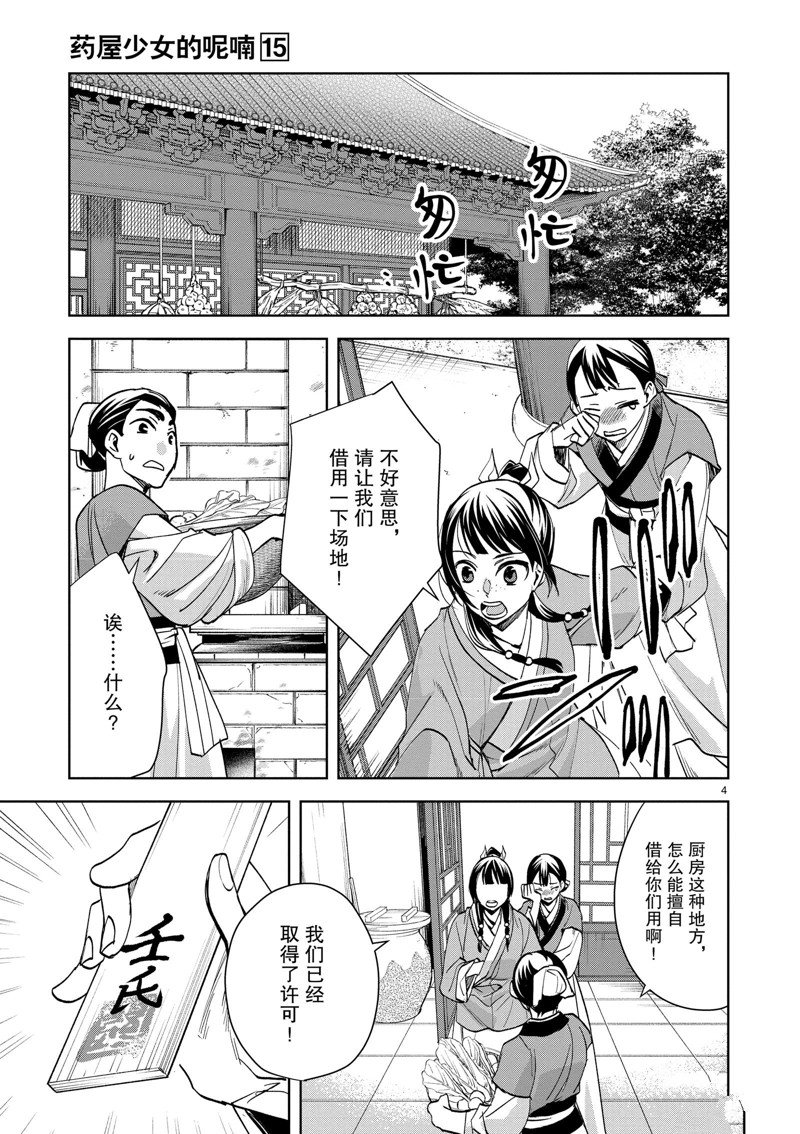 《药屋少女的呢喃2》漫画最新章节第58话 试看版免费下拉式在线观看章节第【8】张图片