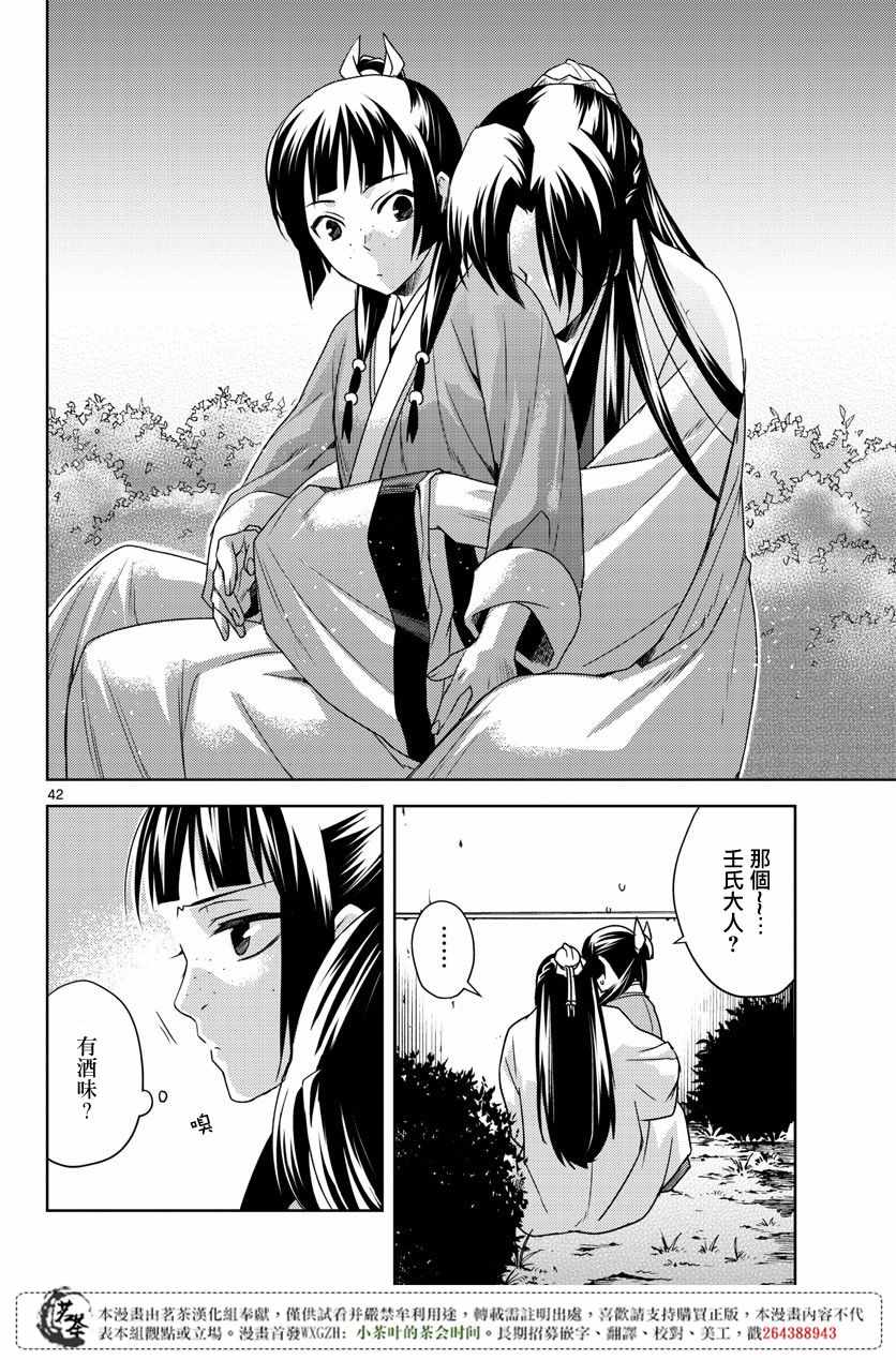 《药屋少女的呢喃2》漫画最新章节第12话免费下拉式在线观看章节第【41】张图片