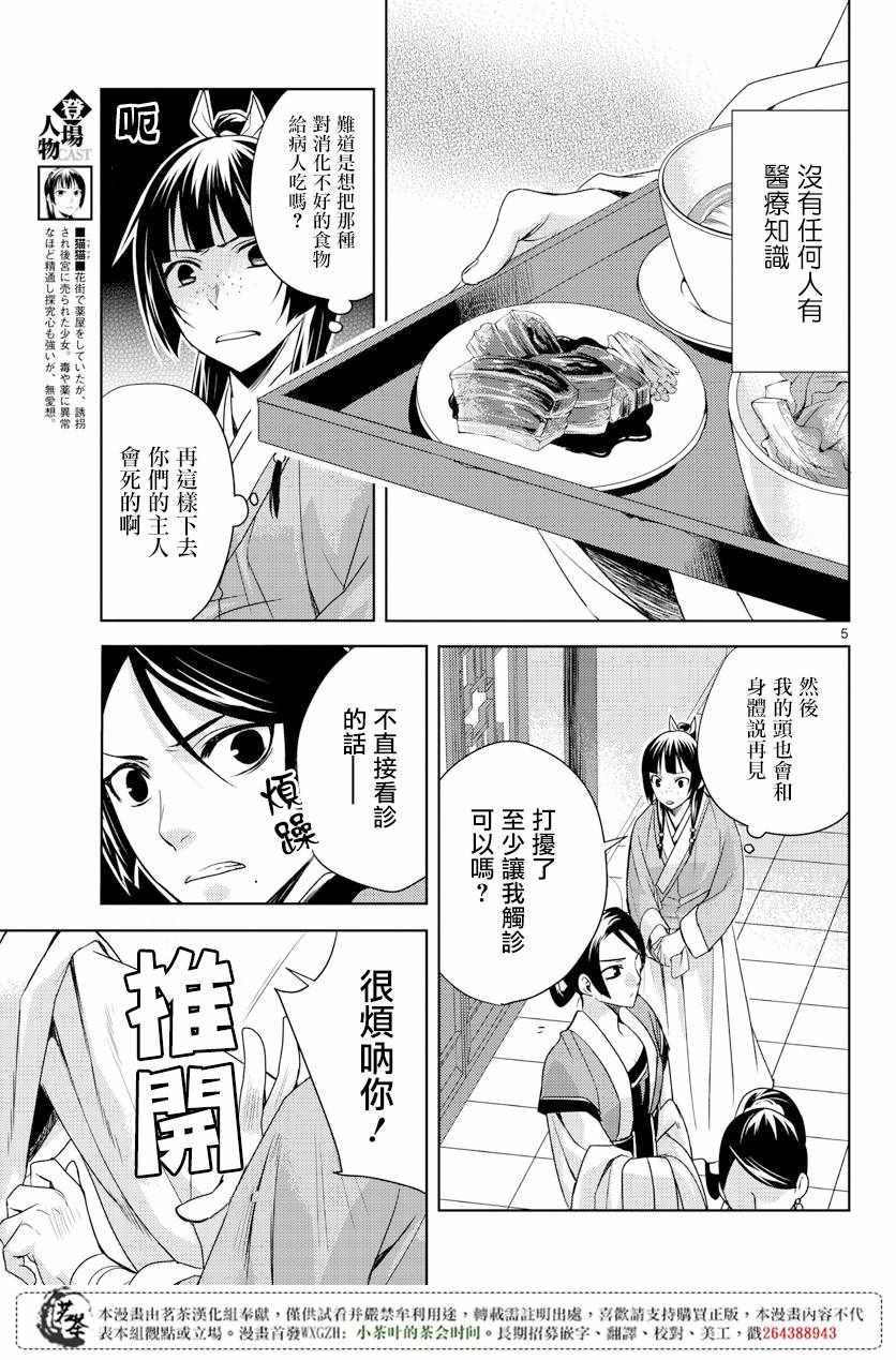 《药屋少女的呢喃2》漫画最新章节第5话免费下拉式在线观看章节第【4】张图片