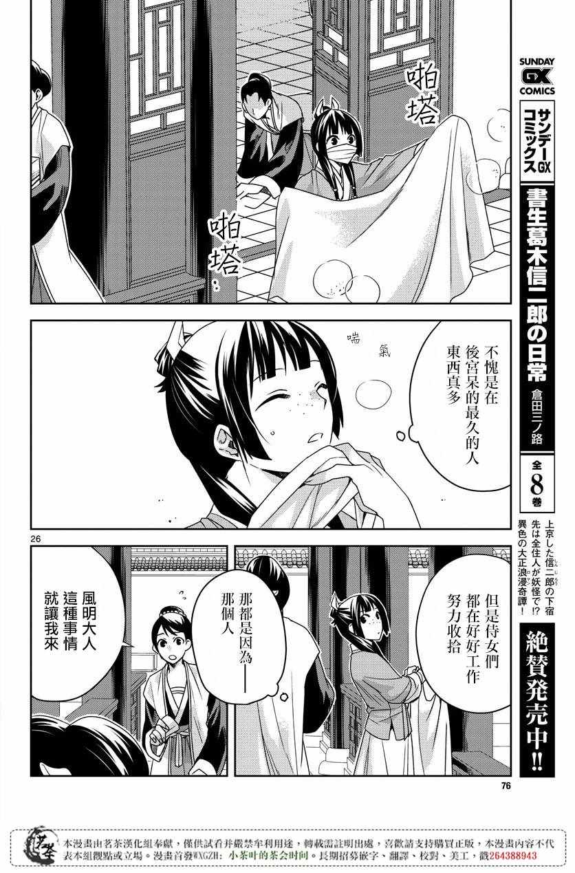 《药屋少女的呢喃2》漫画最新章节第10话免费下拉式在线观看章节第【25】张图片